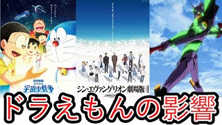 【シンエヴァ】これ、ドラえもんの影響なんです…中途半端な公開日(庵野秀明)【シン・エヴァンゲリオン劇場版:||】【映画ドラえもん のび太の宇宙小戦争 2021】藤子・F・不二雄【岡田斗司夫切り抜き】