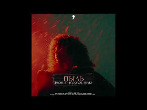 Ramil’ x MACAN x Xcho Type Beat - "Пыль" | Лиричный бит