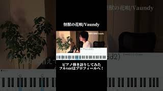 Download lagu '怪獣の花唄 Kaiju no Hanauta' by Vaundy: A Japanese J-Pop Hit mp3 Download lagu '怪獣の花唄 Kaiju no Hanauta' by Vaundy: A Japanese J-Pop Hit mp3