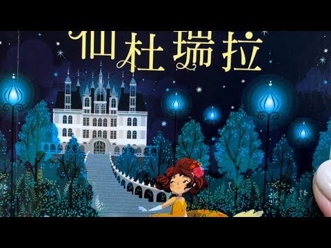 仙杜瑞拉 #倒數計時一起過聖誕 #仙杜瑞拉 #灰姑娘 #聖誕節 #童話故事