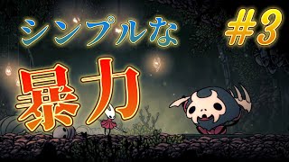 あなたはボスですか？ボスですよねぇ～。＃3「ホロウナイト　シルクソング」