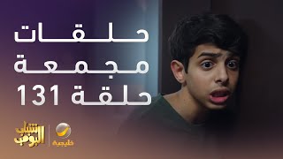 Download lagu حلقات مجمعة من مسلسل شباب البومب الحلقة 11 mp3