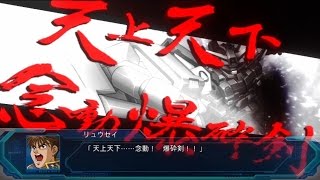 | スーパーロボット大戦OG ムーン・デュエラーズ | SRX | 全武装 |