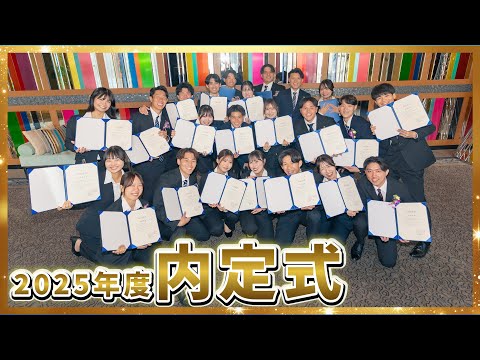【内定式】未来を担う23名の新たな仲間を迎えて！アローグループ内定式