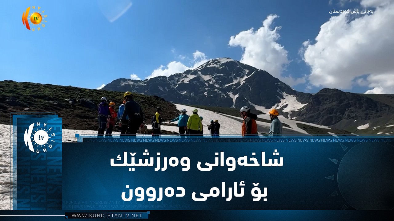 ڤیدیۆ | باڵه‌كایه‌تی  ..  شاخه‌وانی وه‌رزشێك بۆ ئارامی ده‌روون