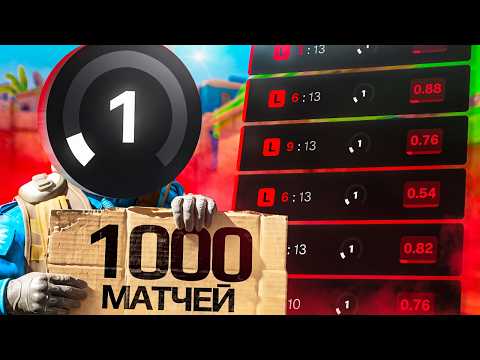 КАК ХУДШИЙ ИГРОК ФЕЙСИТА ИГРАЕТ НА САМОМ ДЕЛЕ?