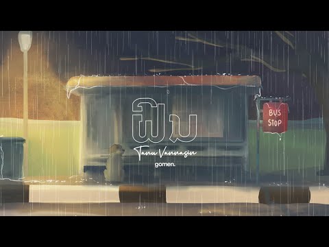 ຝົນ | Last - Tanu Vannasin & gomen.[Official Audio]