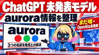 [LEAK] Is This ChatGPT's New Image AI? Full Explanation of the 3 Mysterious Aurora Models