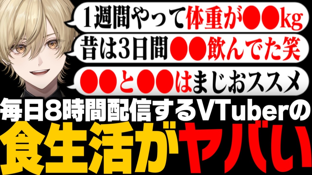 毎日8時間配信するストグラ配信者の1週間の食生活がヤバいwww/社会人兼業VTuberの1週間の食事について【ビーファス/#PR】