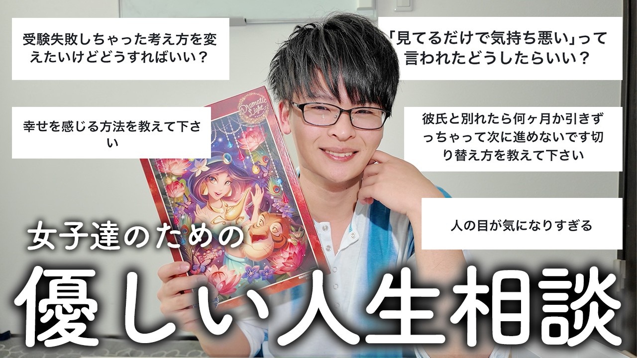パズル作りながら女子達の悩みに男目線で優しく答えようか。