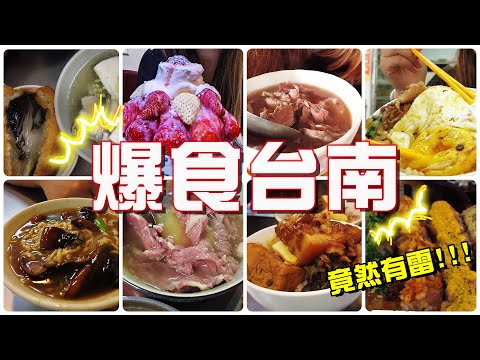 2021 YouTuber 大力推薦 台南打卡美食