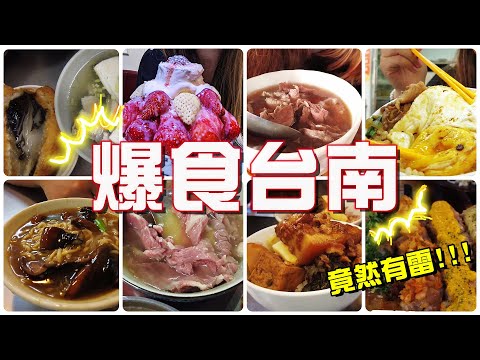 魚乾 - 台南名店爆食Vlog