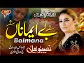 Super Hit Song Baimana Naseebo Lal 2022 Tragedy Song