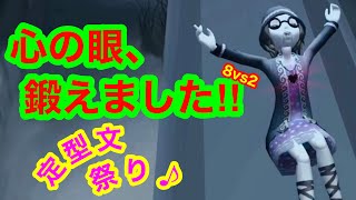 【第五人格 ゲーム実況】面白いへっぽこプレイ【アイデンティティファイブ】【IdentityV】8vs2 定型祭り。心眼vsガラテア&白黒【混沌なる紛争】