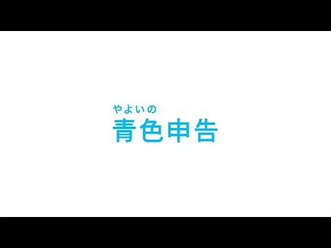 やよいの青色申告 24 +クラウド 通常版<インボイス制度・電子 やよいの青色申告 24 +クラウド 通常版<インボイス制度・電子