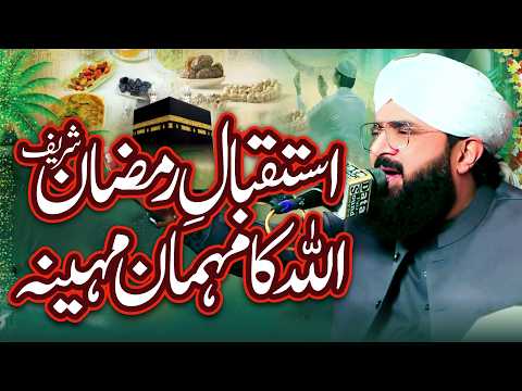 Istaqbal-e-Ramzan Sharif | Special Bayan 2026 Imran Aasi /By Hafiz Imran Aasi Official 1  6/01/2026
