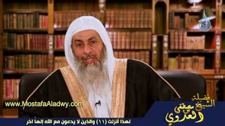 لهذا أنزلت 11 والذين لا يدعون مع الله إلهاً اخر