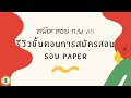 ขั้นตอน