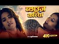 Video ब्लाउस करिया Khushi Kakkar Blouse Kariya Parul Yadav New Bhojpuri Song