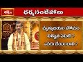 Significance Of Mrityunjaya Homam Dharma Sandehalu Bhakthi TV