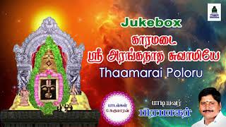 Download lagu Kaaramadai Ranganathar Songs by Prabhakar |Phoenix Melodies | Prabhakar devotional Songs mp3