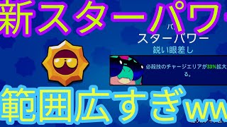 【最速】バズの新スターパワーを使ってみたらぶっ壊れだったwww強すぎてチート並です！！