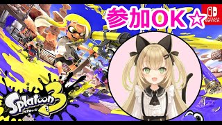 【🎀参加OK🎀初見さん歓迎🎀】スプラトゥーン３生配信☆