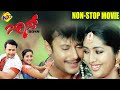 Boss ಬಾಸ್ Kannada Full Movie Darshan Navya Nair Prabhu Non Stop Movies