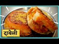 कच्छी दाबेली रेसिपी |dabeli masala powder recipe |dabeli recipe in marathi |