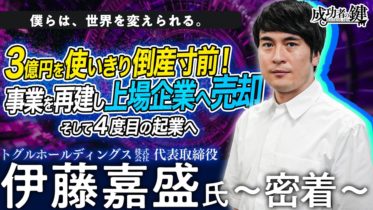 30億売却→1000億目指す「不動産ビジネスの改革」