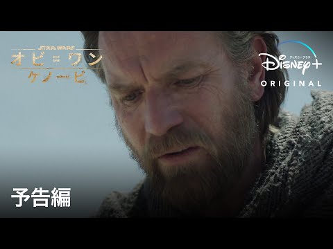 オビ=ワン・ケノービを描く「スター・ウォーズ」シリーズ:4月に製作開始