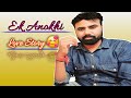 Ek Anokhi Love Story Vivektiwaribhojpurivlog Dailyvlog
