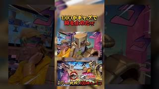 しょうもないギャグで時を止めてしまうDIO【スシローコラボ】 【ジョジョ 第3部 空条承太郎 ジョセフ・ジョースター DIO 声真似 コスプレ】【Jojo Cosplay】