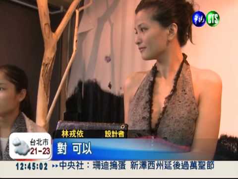 樹皮穿上身! 阿美族傳統新時尚