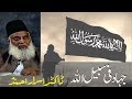 Jihad Fi Sabilila Reality Of Jihad 25 January 2002 By Dr Israr Ahmad