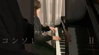 Download lagu リスト　コンソレーション　Ⅱ Liszt Consolations Ⅱ #shorts #ピアノ教室 #ピアノ #piano #静岡のピアノ教室 #リスト #コンソレーション #Liszt mp3