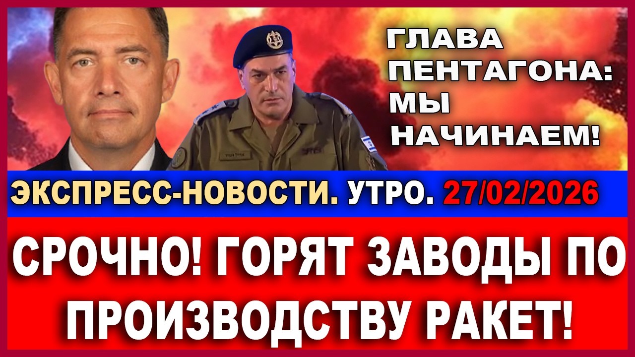 Срочно! Горят заводы по производству ракет большой дальности! Экспесс-Новос?
