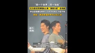 「同一個世界，同一張臉」，6月20日，王力宏北京演唱會上演「真假力宏」名場面，李治廷隱藏在其中一個環節代班王力宏開場，網友：再請來蒲巴甲可以玩三消#王力宏 #李治廷 #王力宏演唱會