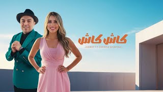 كلمات اغنية كاش كاش جنات وزكريا الغافولي