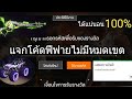 โค้ดฟีฟาย2023