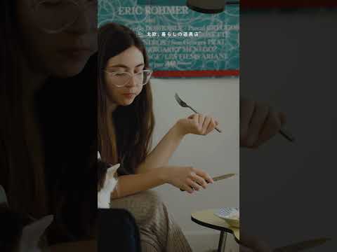 【パリのアパルトマン暮らし】フランス・パリの街なかからアパルトマンに暮らすひとの朝じたく