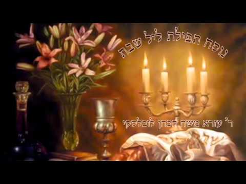 Nusach Kabalat Shabos/Maariv - נוסח תפילת קבלת שבת