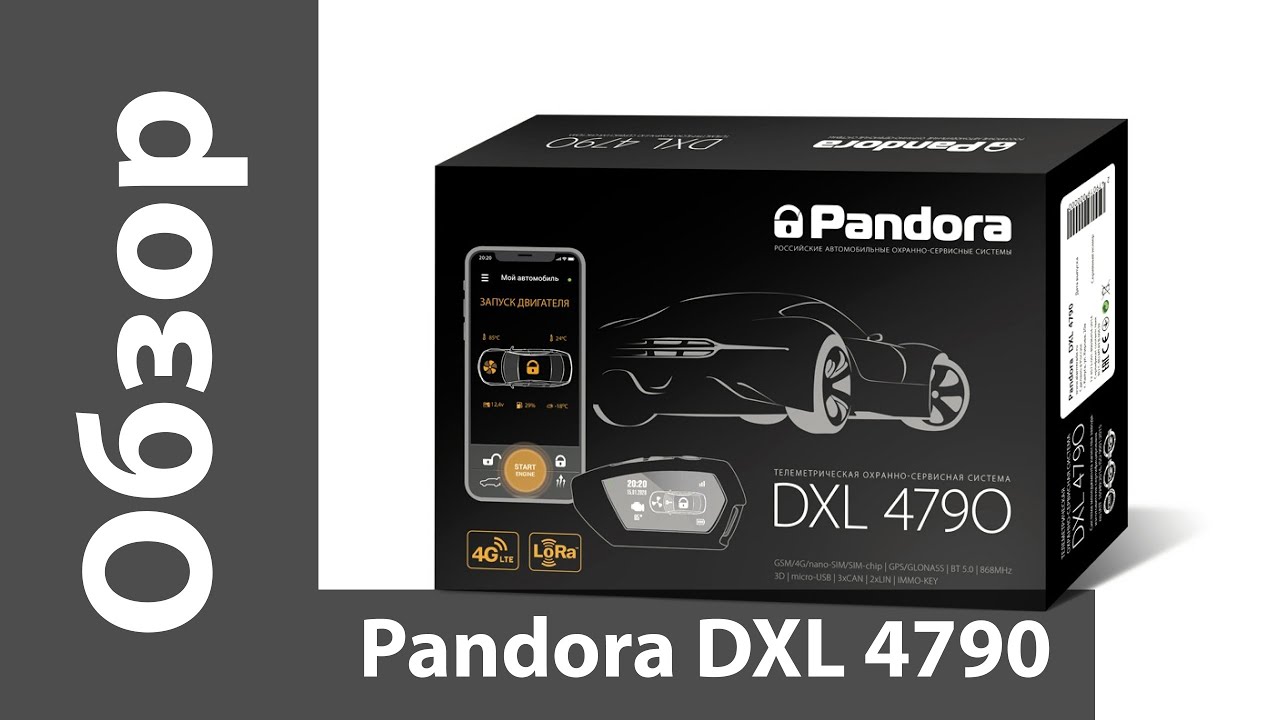 Pandora dxl 4910 инструкция