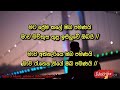 මාව ගැළෙවුවේ ඔබ පමණයි මාව සැනසුවේ ඔබ ප
