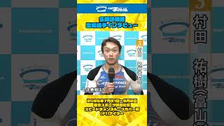 いわき平競輪 8月1日S級決勝インタビュー