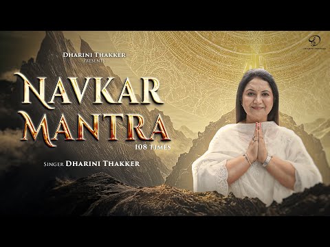 Navkar Mantra (Namokar mantra) 108 Times | नवकार मंत्र | Dharini Thakker