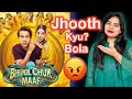 Why Bhool Chuk Maaf Movie Cancelled Deeksha Sharma
