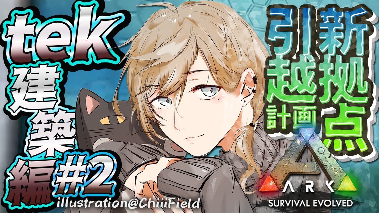 ARK | 前回の失敗を経て。。。【にじさんじ/叶】