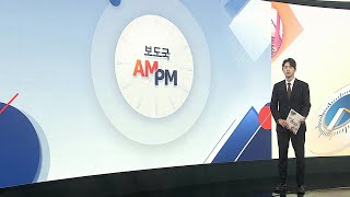 [AM-PM] 국민의힘, 긴급 의원총회…선거소청 등 논의 外 / 연합뉴스TV (YonhapnewsTV)