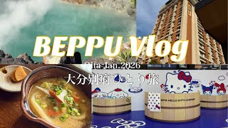 【別府旅行】女ひとりで温泉三昧♨️貸切風呂7つ制覇＆人気グルメを食べ尽くす！亀正、とり天、プリンetc.